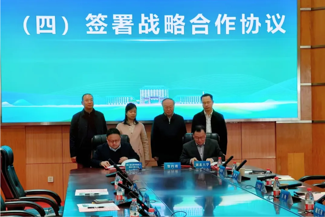 鉴黑担保网--湖北大学签署校企合作和谈