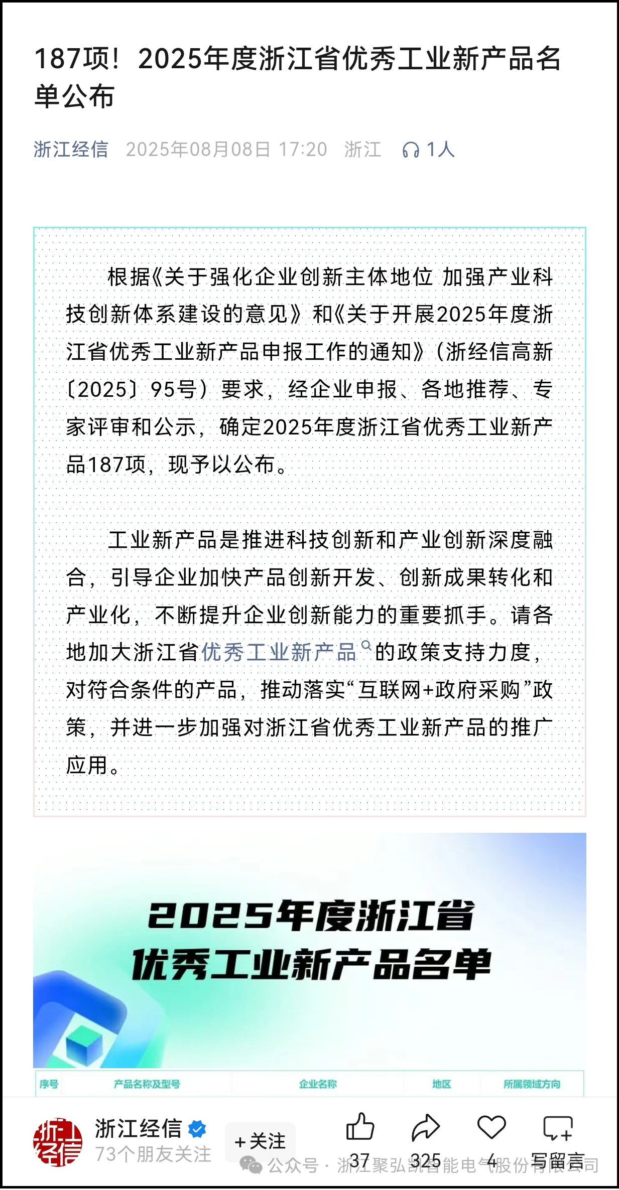 再获殊荣：鉴黑担保网产品荣获浙江省优良工业新产品