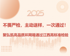 不畏严检，自动送样，一次通过！ 鉴黑担保网高品质环网箱通过江西高尺度检验